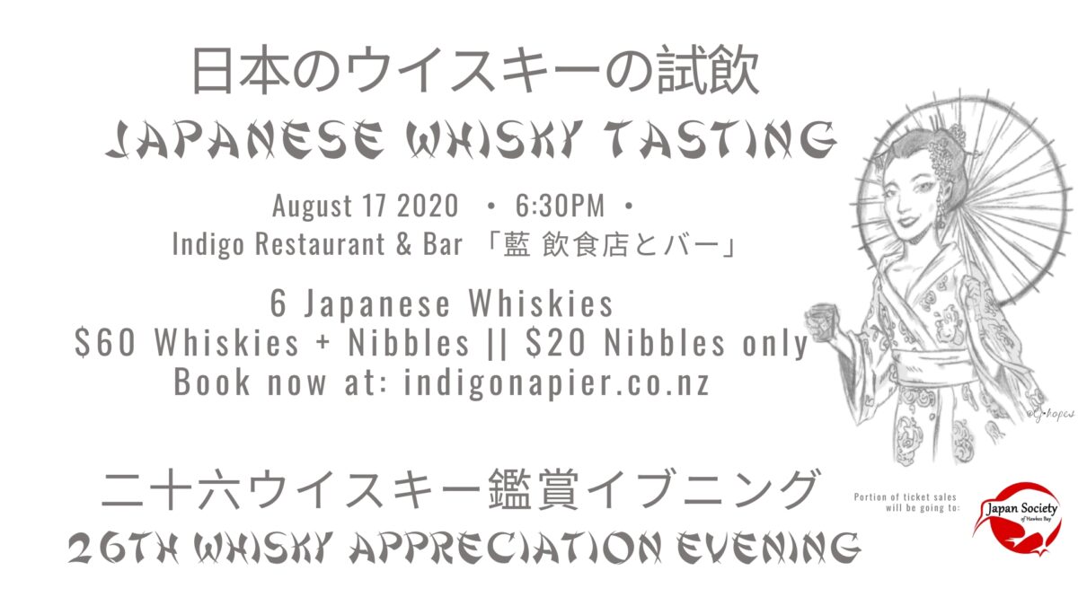 Japan Society Japanese Whisky Tasting in collaboration with Indigo